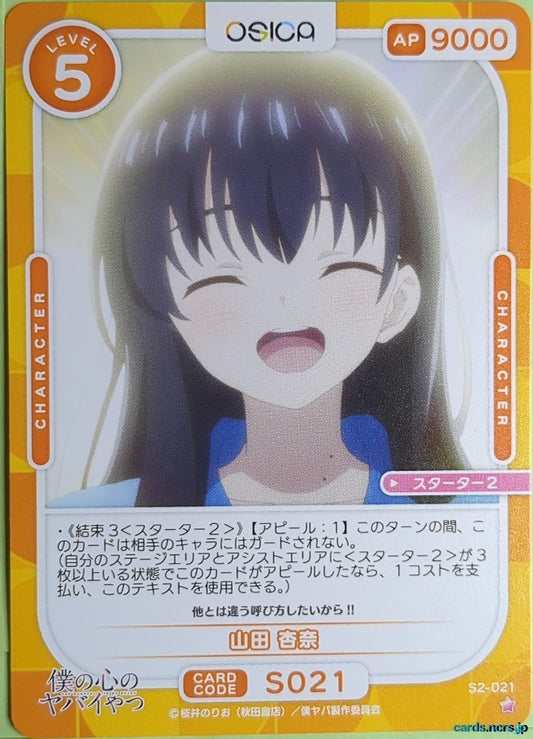 OSICA The Dangers in My Heart OS/BKY-S2-021 1 Star Anna Yamada Trading Card NM