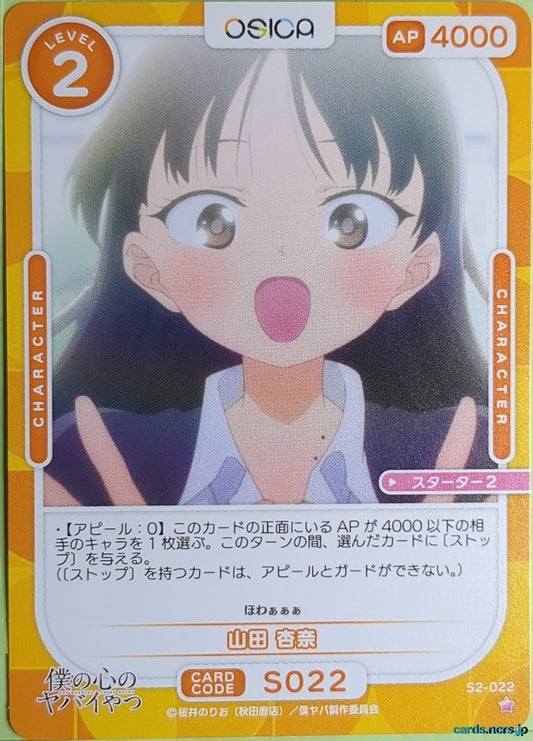 OSICA The Dangers in My Heart OS/BKY-S2-022 1 Star Anna Yamada Trading Card NM