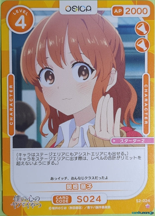 OSICA The Dangers in My Heart OS/BKY-S2-024 1 Star Moeko Sekine Trading Card NM