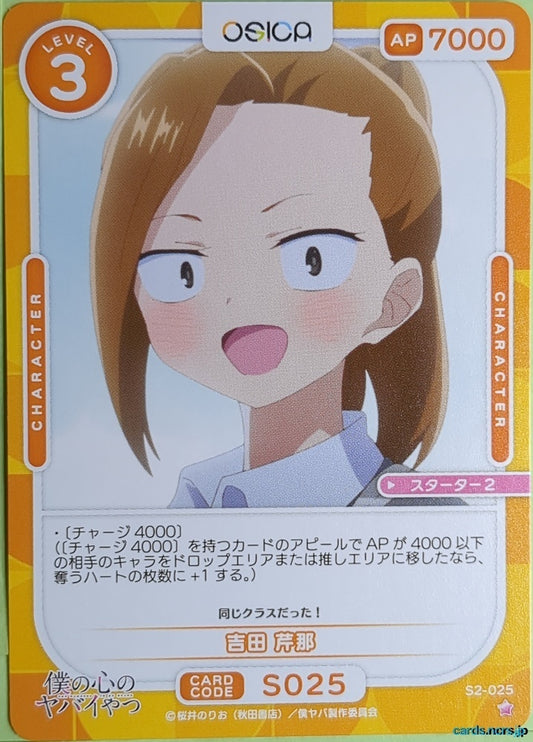 OSICA The Dangers in My Heart OS/BKY-S2-025 1 Star Serina Yoshida Trading Card NM