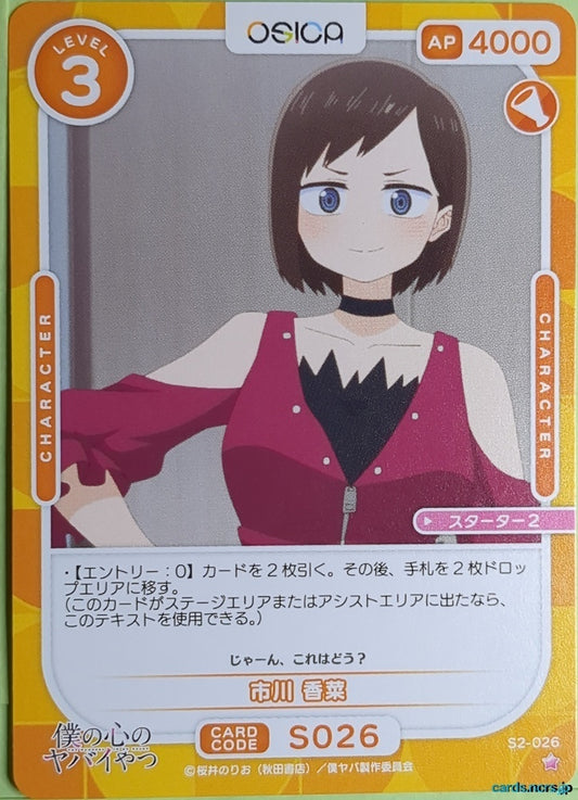OSICA The Dangers in My Heart OS/BKY-S2-026 1 Star Kana Ichikawa Trading Card NM