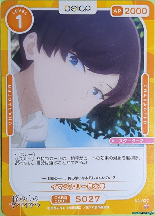 OSICA The Dangers in My Heart OS/BKY-S2-027 1 Star Kyotaro Ichikawa Trading Card NM