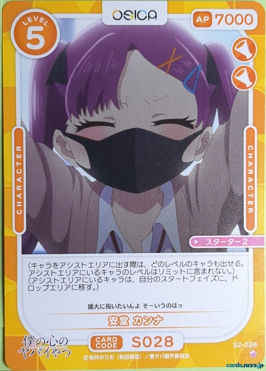 OSICA The Dangers in My Heart OS/BKY-S2-028 1 Star Kanna Ando Trading Card NM