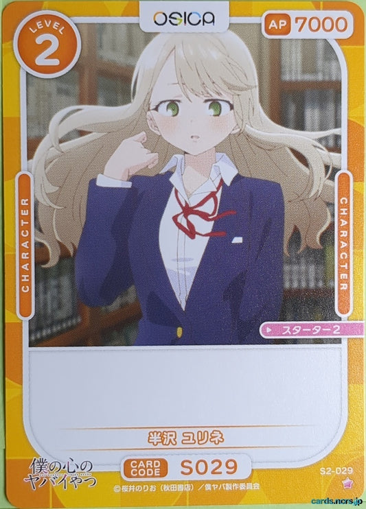 OSICA The Dangers in My Heart OS/BKY-S2-029 1 Star Yurine Hanzawa Trading Card NM