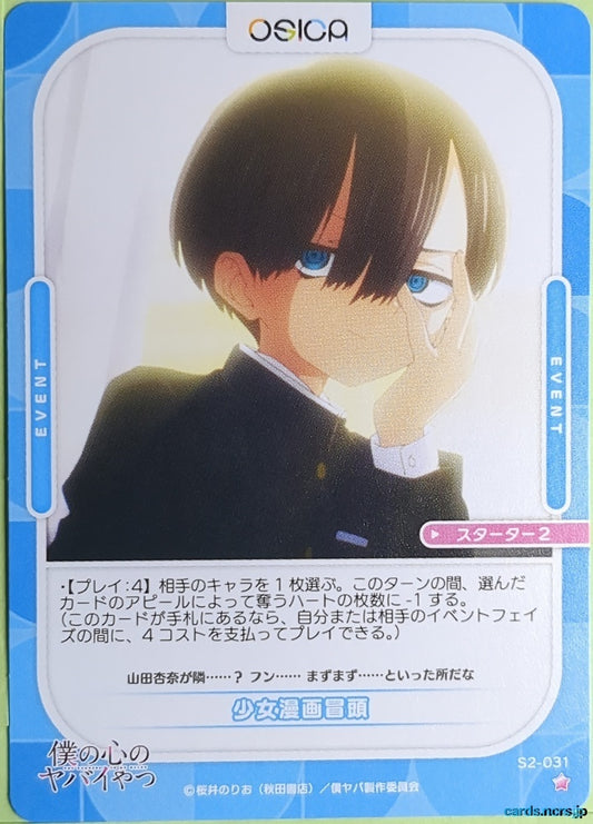 OSICA The Dangers in My Heart OS/BKY-S2-031 1 Star Kyotaro Ichikawa Trading Card NM