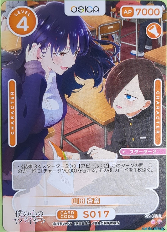 OSICA The Dangers in My Heart OS/BKY-S2-017A 1 Star Anna Yamada Trading Card NM