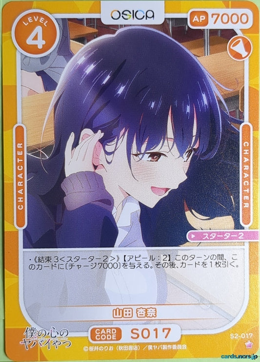 OSICA The Dangers in My Heart OS/BKY-S2-017 1 Star Anna Yamada Trading Card NM