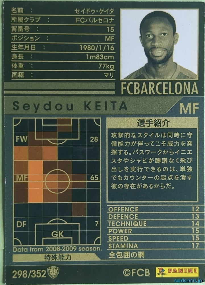 Panini WCCF Football WCCF/2008-2009-298/352 N Seydou Keita Trading Card EX