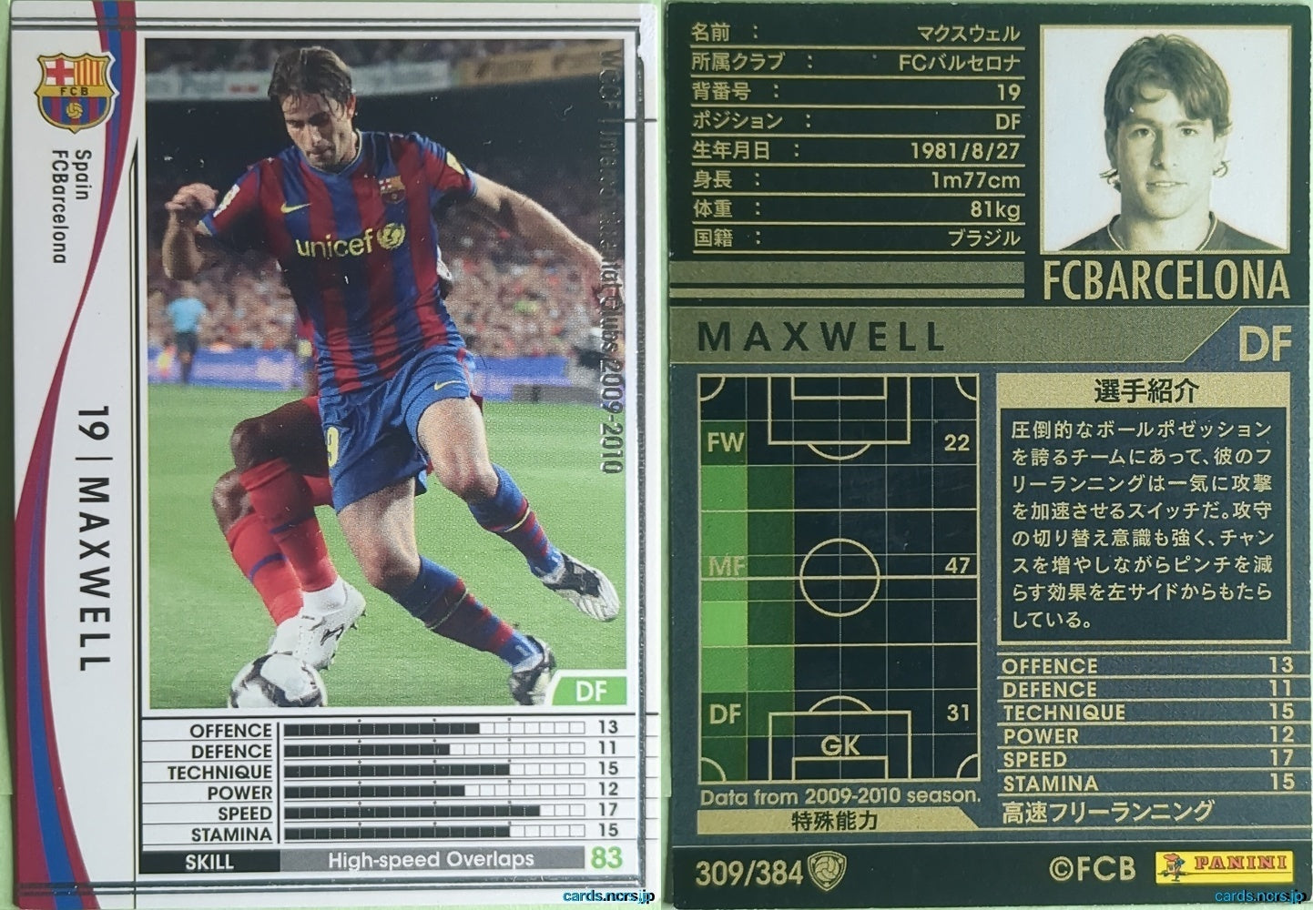 Panini WCCF Football WCCF/2009-2010-309/384 N Maxwell Trading Card NM