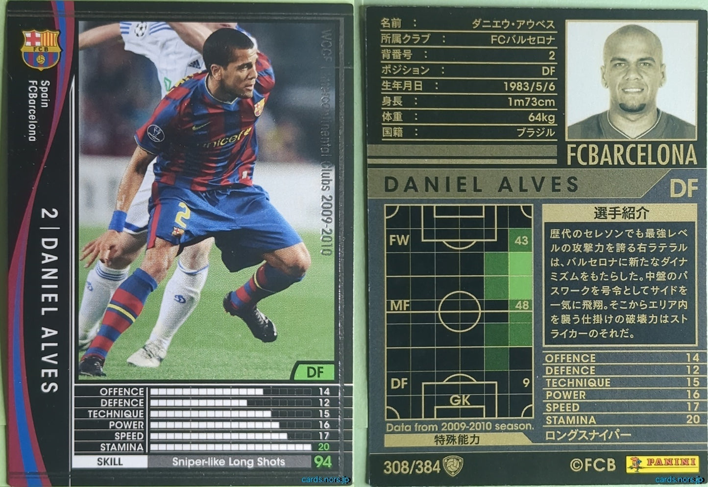 Panini WCCF Football WCCF/2009-2010-308/384 N Daniel Alves Trading Card NM