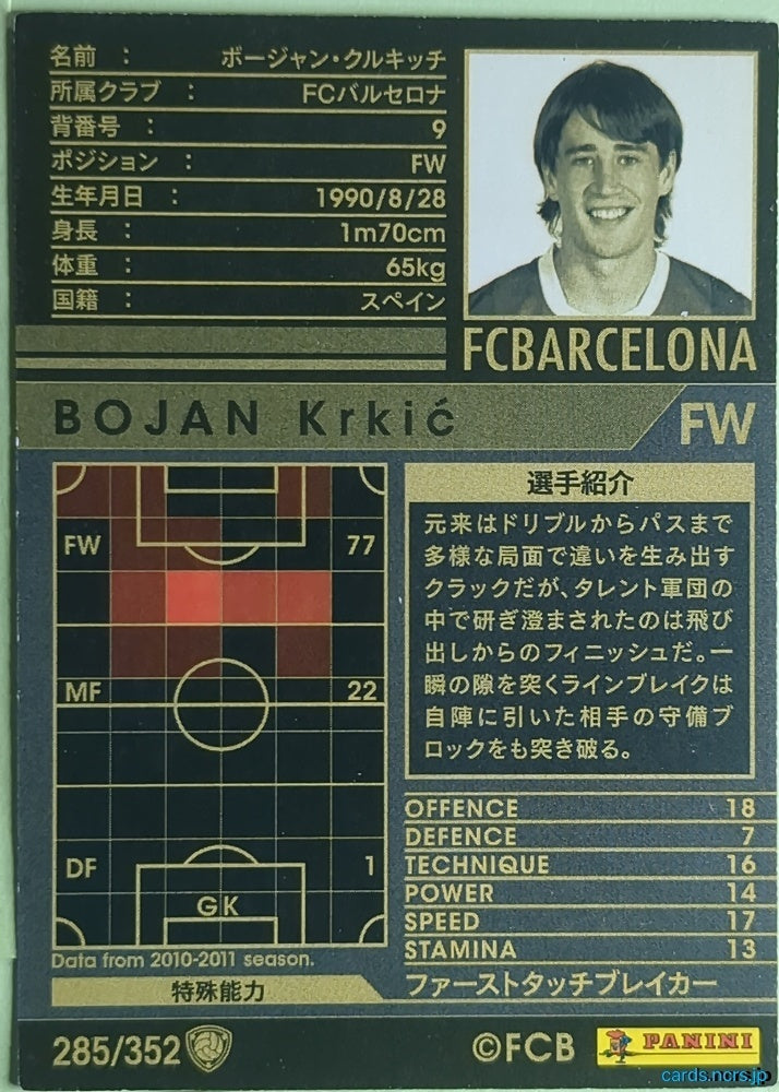 Panini WCCF Football WCCF/2010-2011-285/352 N Bojan Krkić Trading Card NM