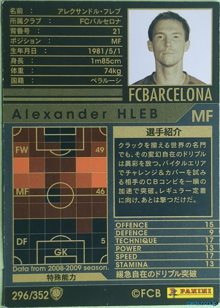 Panini WCCF Football WCCF/2008-2009-296/352 N Alexander Hleb Trading Card NM