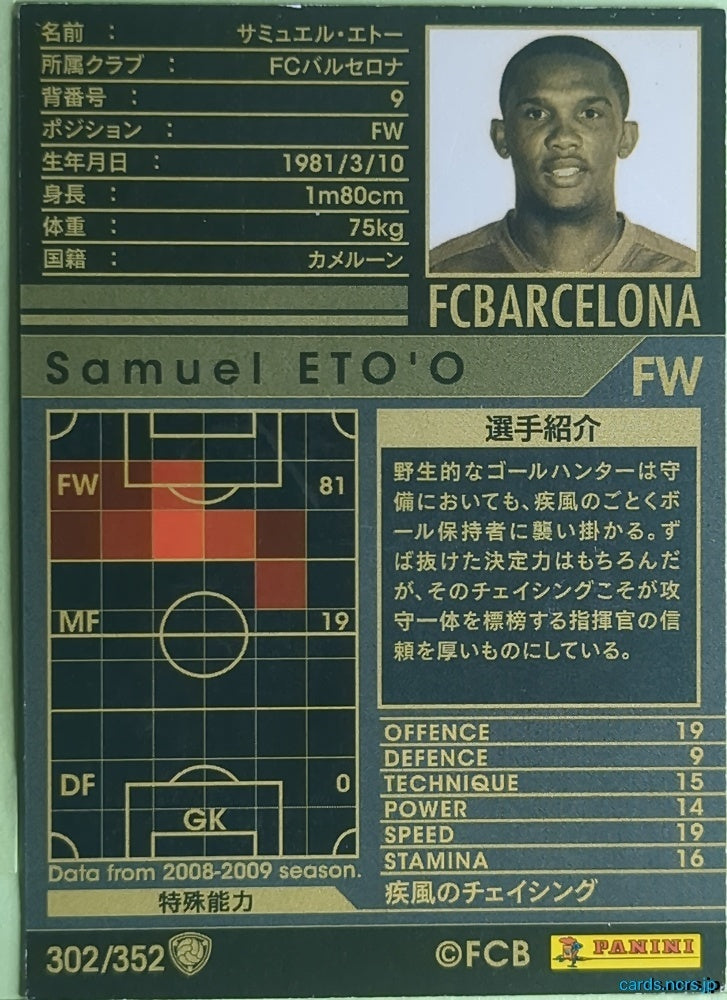 Panini WCCF Football WCCF/2008-2009-302/352 N Samuel Eto'o Fils Trading Card NM