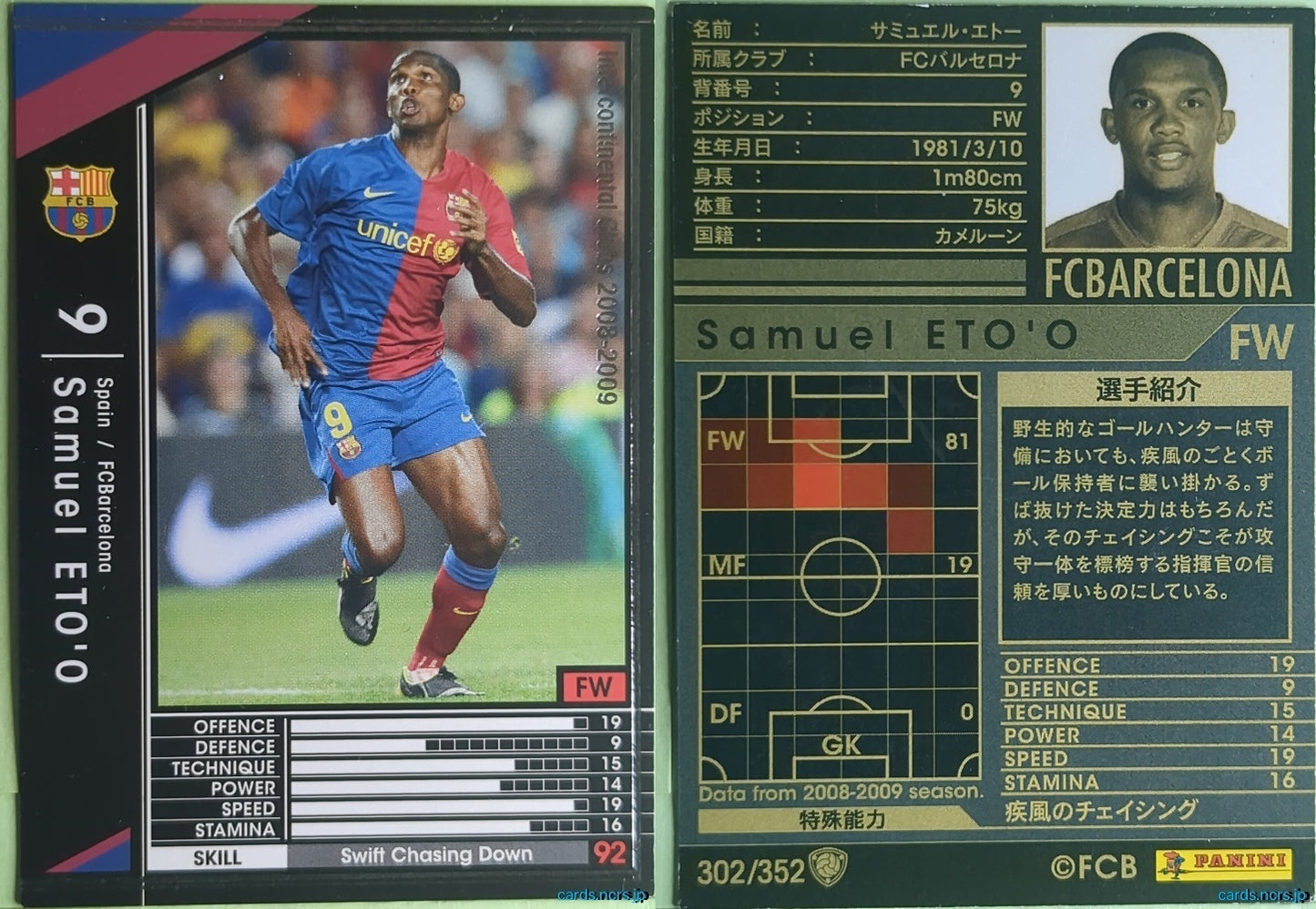 Panini WCCF Football WCCF/2008-2009-302/352 N Samuel Eto'o Fils Trading Card NM