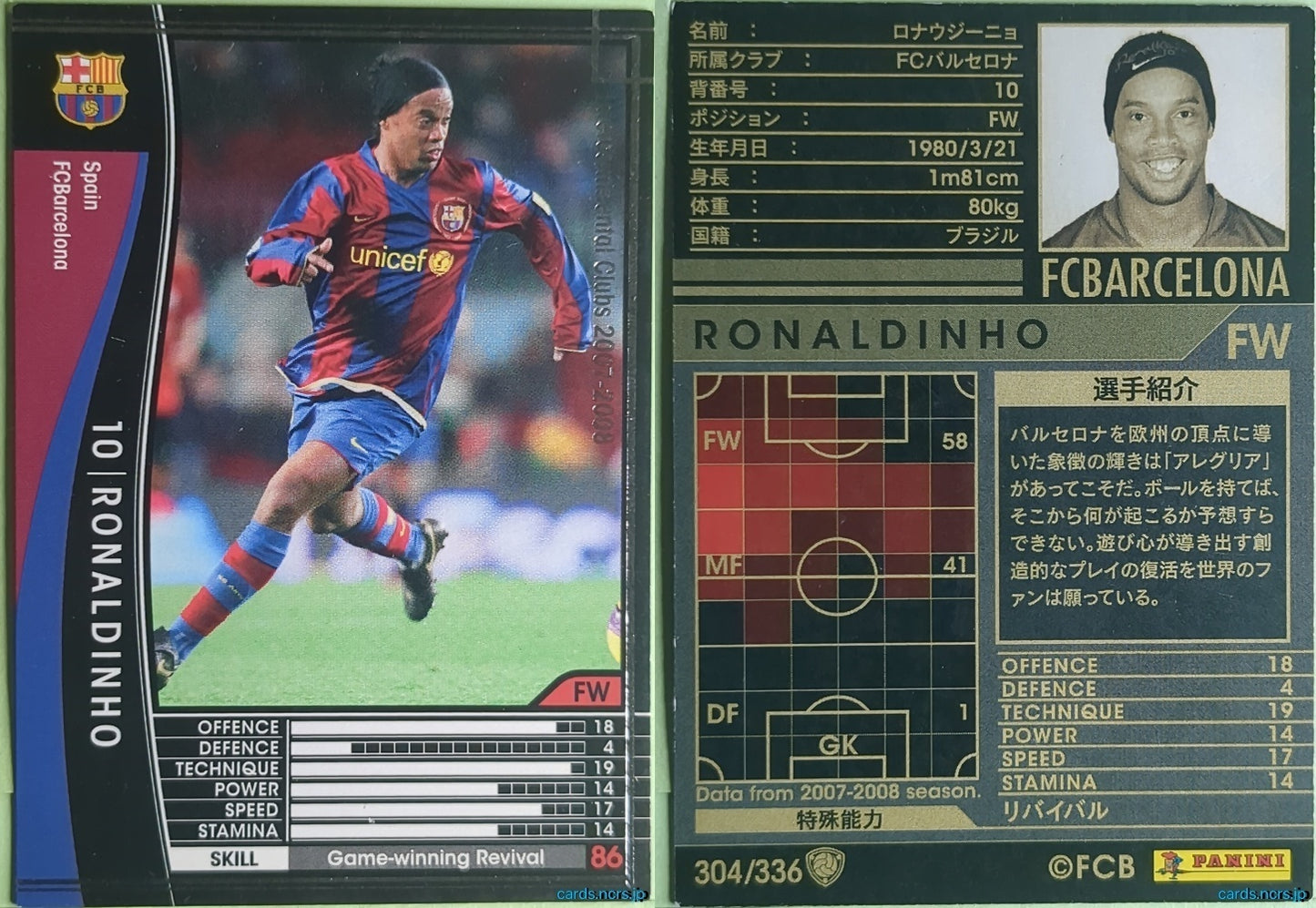 Panini WCCF Football WCCF/2007-2008-304/336 N Ronaldinho Trading Card NM