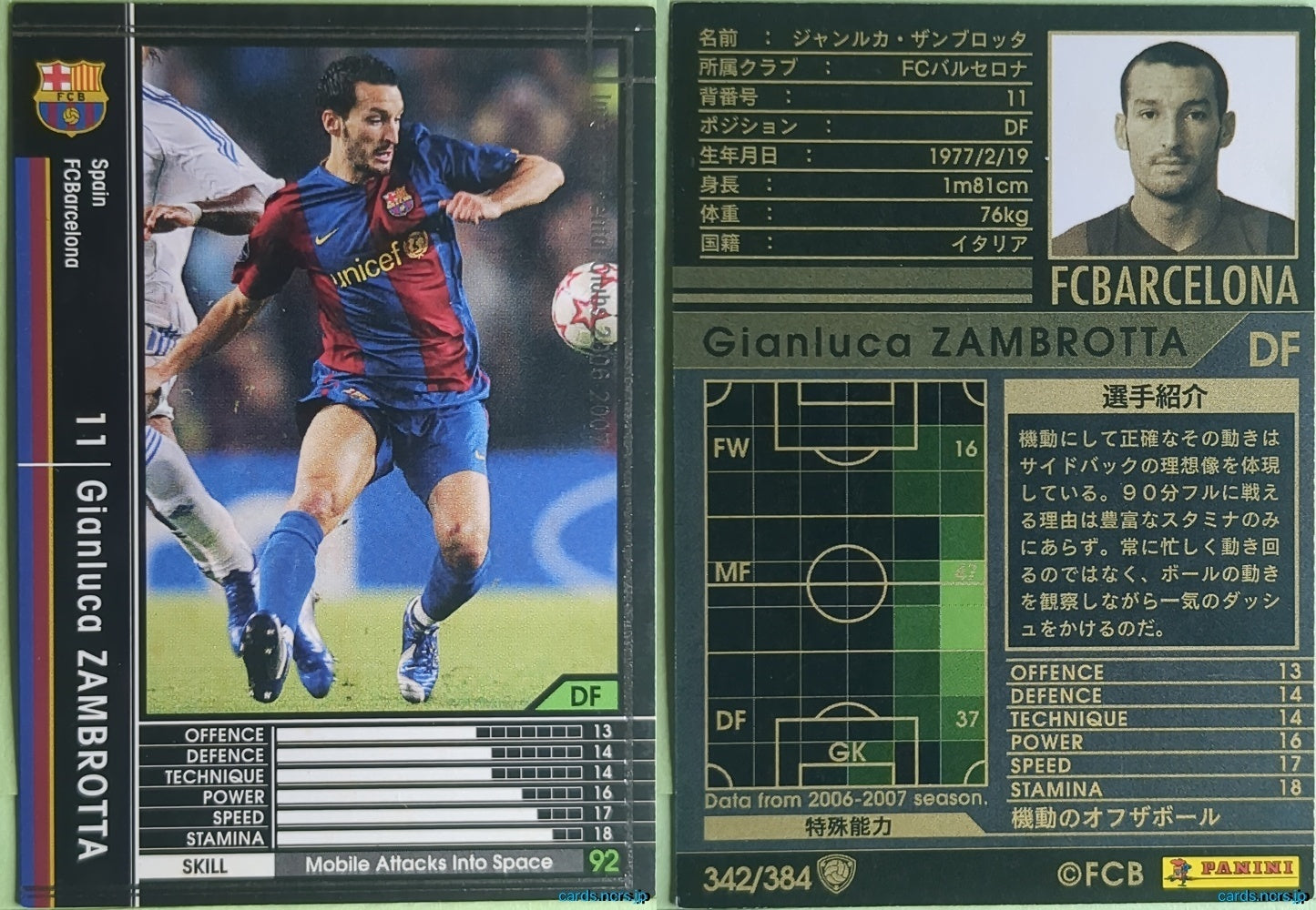 Panini WCCF Football WCCF/2006-2007-342/384 N Gianluca Zambrotta Trading Card NM
