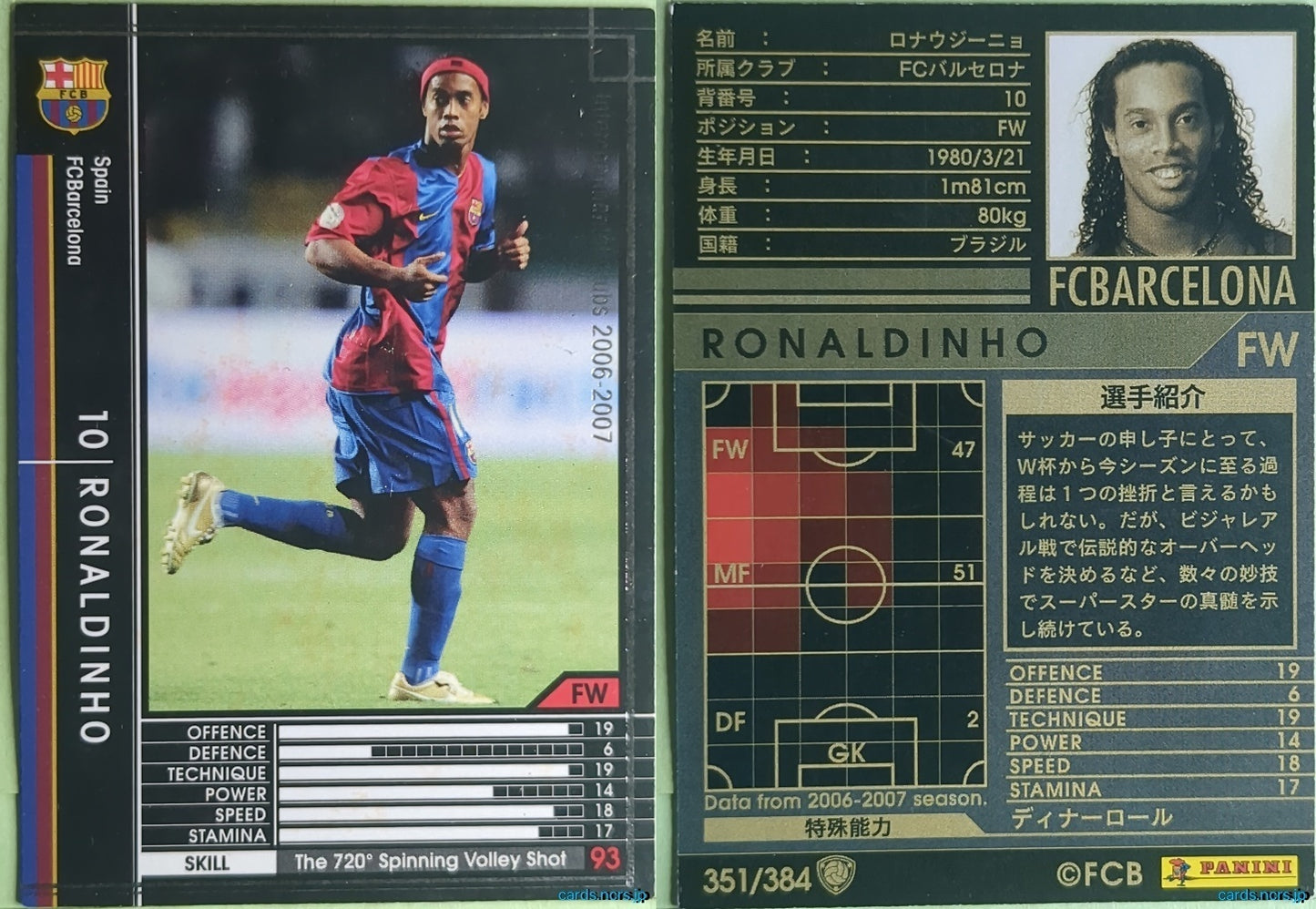 Panini WCCF Football WCCF/2006-2007-351/384 N Ronaldinho Trading Card NM