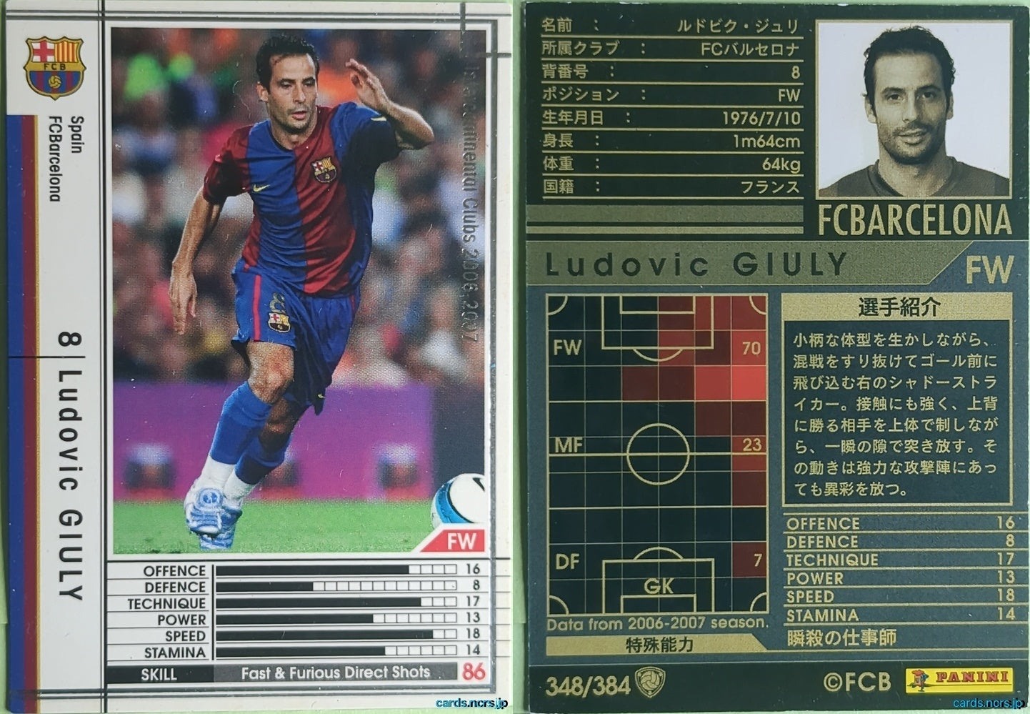 Panini WCCF Football WCCF/2006-2007-348/384 N Ludovic Giuly Trading Card NM