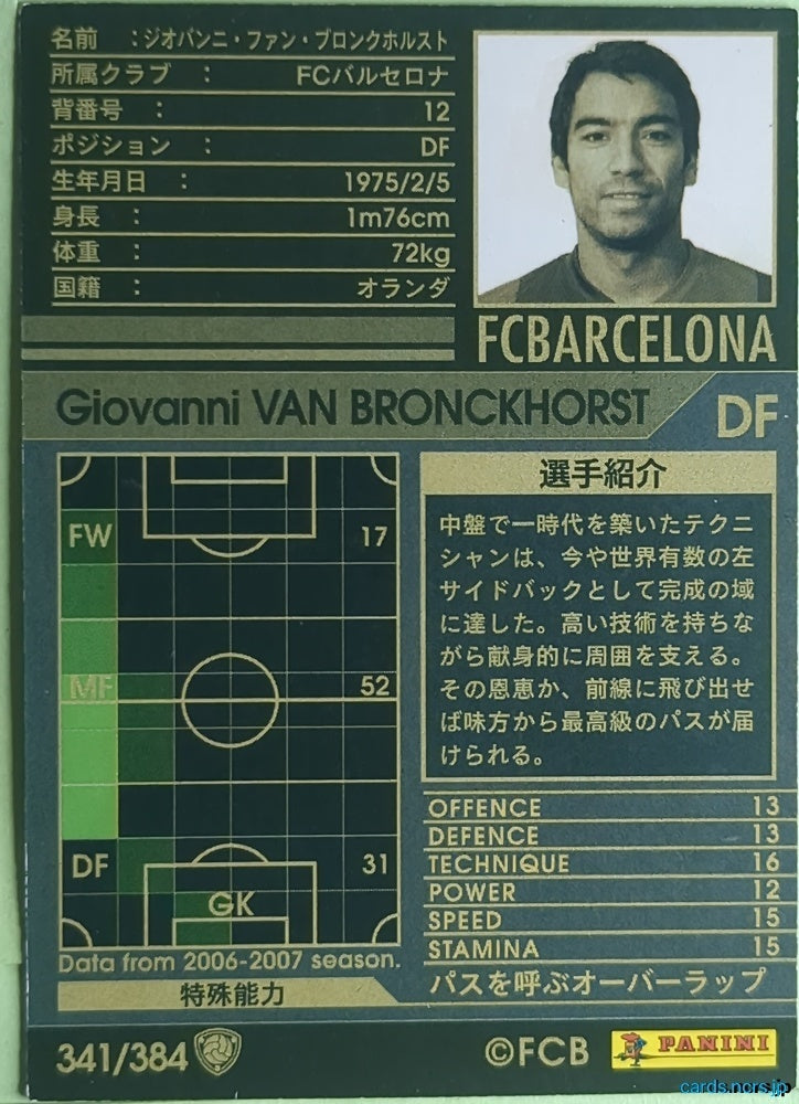 Panini WCCF Football WCCF/2006-2007-341/384 N Giovanni van Bronckhorst Trading Card NM