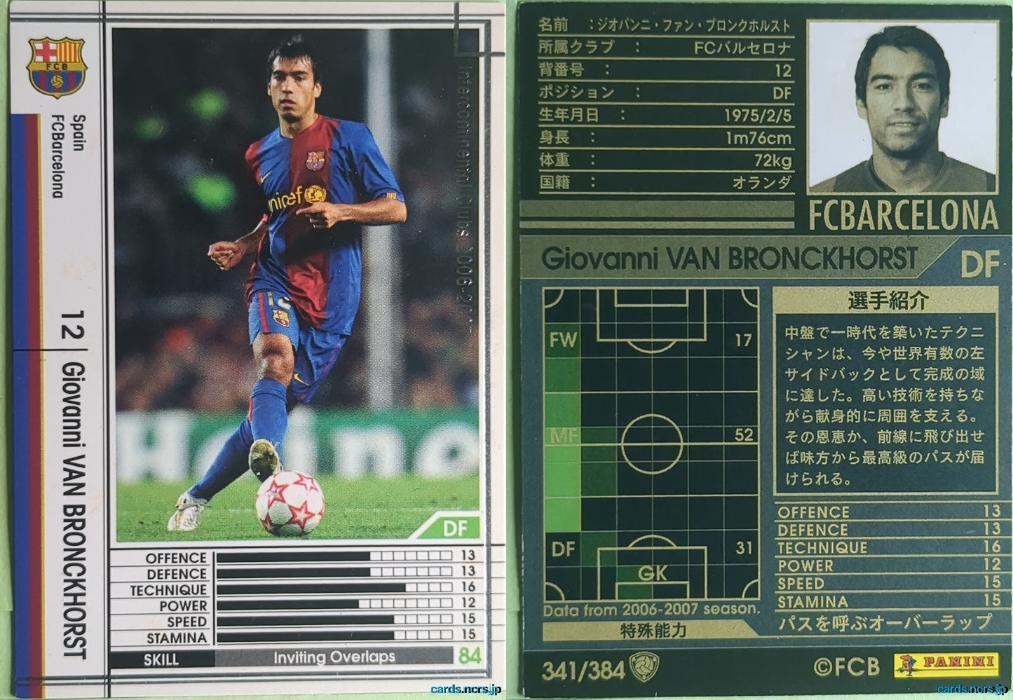 Panini WCCF Football WCCF/2006-2007-341/384 N Giovanni van Bronckhorst Trading Card NM