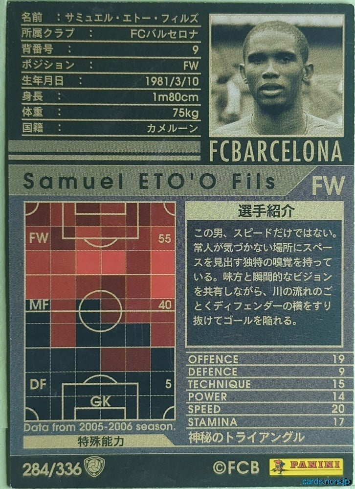 Panini WCCF Football WCCF/2005-2006-284/336 N Samuel Eto'o Fils Trading Card NM