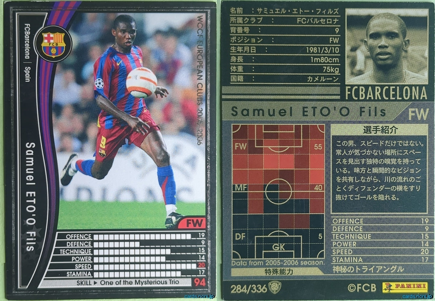 Panini WCCF Football WCCF/2005-2006-284/336 N Samuel Eto'o Fils Trading Card NM