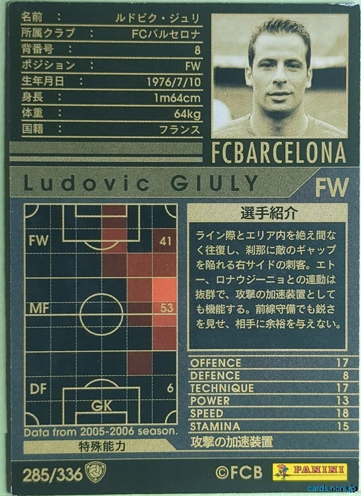 Panini WCCF Football WCCF/2005-2006-285/336 N Ludovic Giuly Trading Card NM