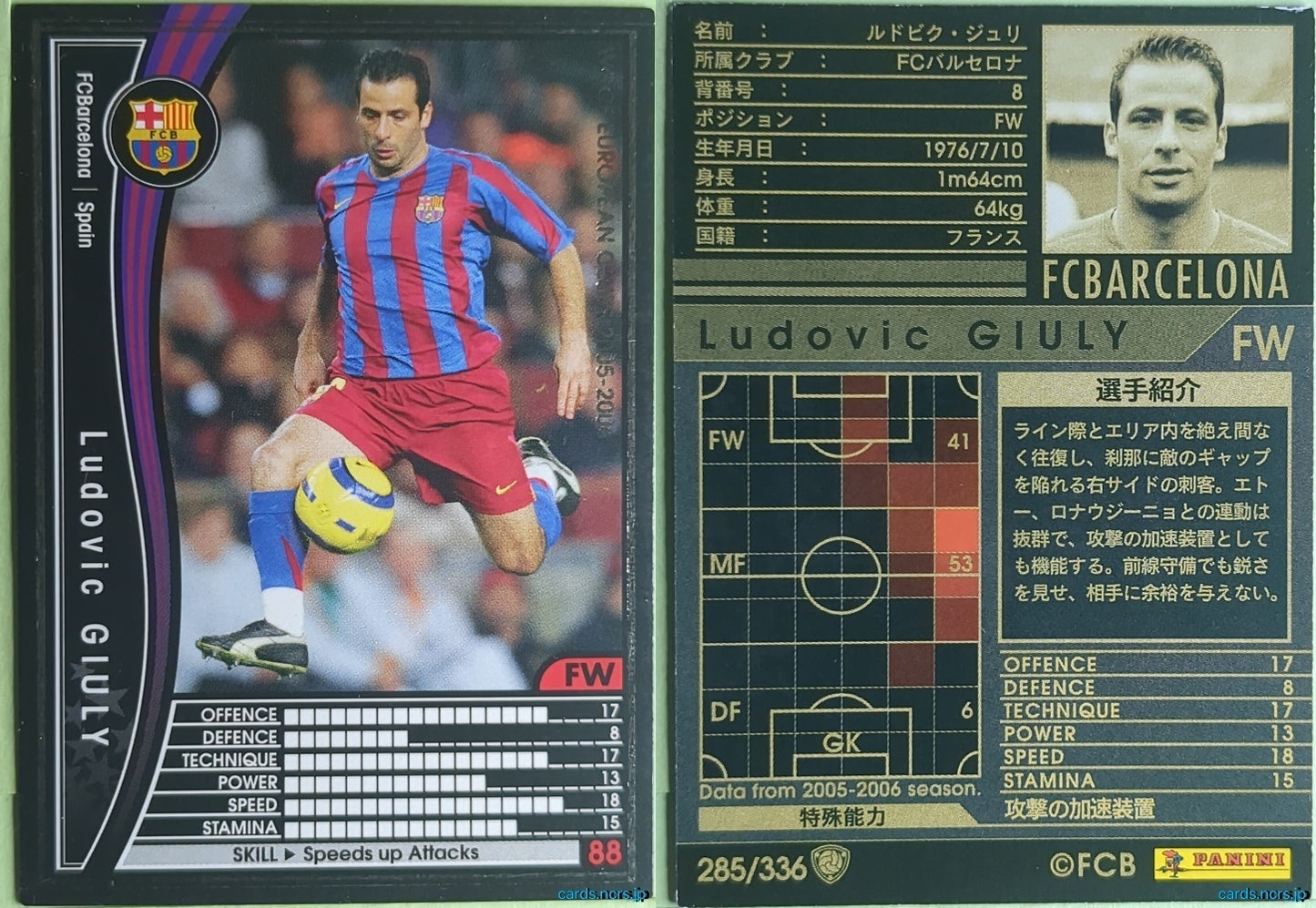 Panini WCCF Football WCCF/2005-2006-285/336 N Ludovic Giuly Trading Card NM