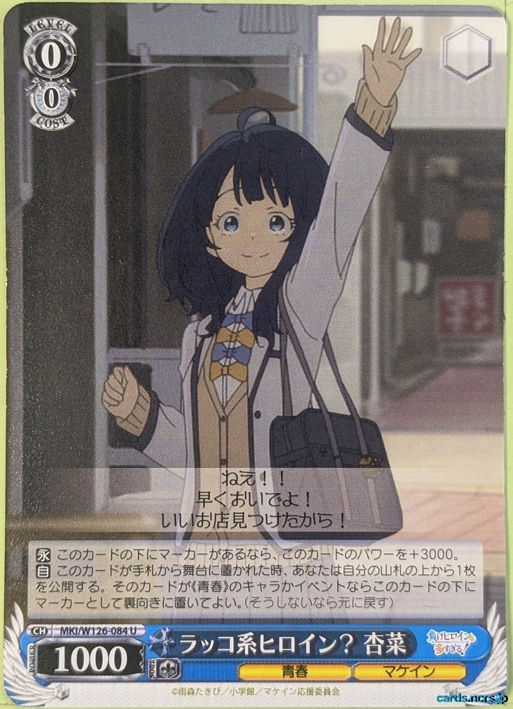 Weiss Schwarz Too Many Losing Heroines! MKI/W126-084U U Anna Yanami Trading Card NM