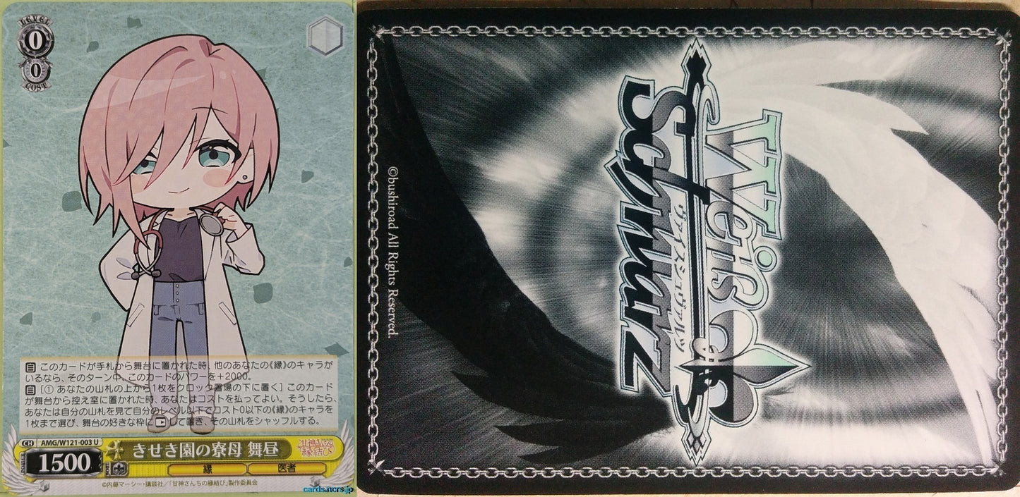 Weiss Schwarz Tying the Knot with an Amagami Sister AMG/W121-003U U Mahiru Amagami Trading Card NM