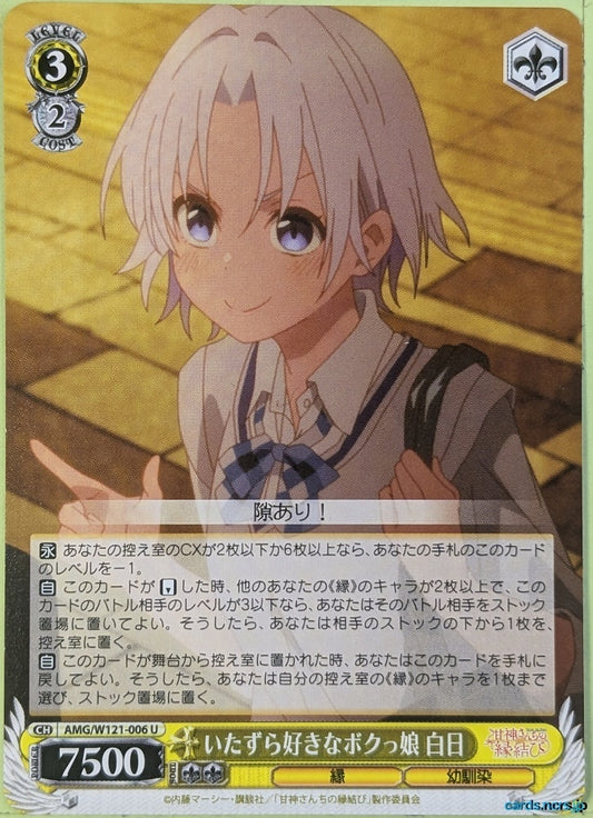Weiss Schwarz Tying the Knot with an Amagami Sister AMG/W121-006U U Shirahi Tsuruyama Trading Card NM