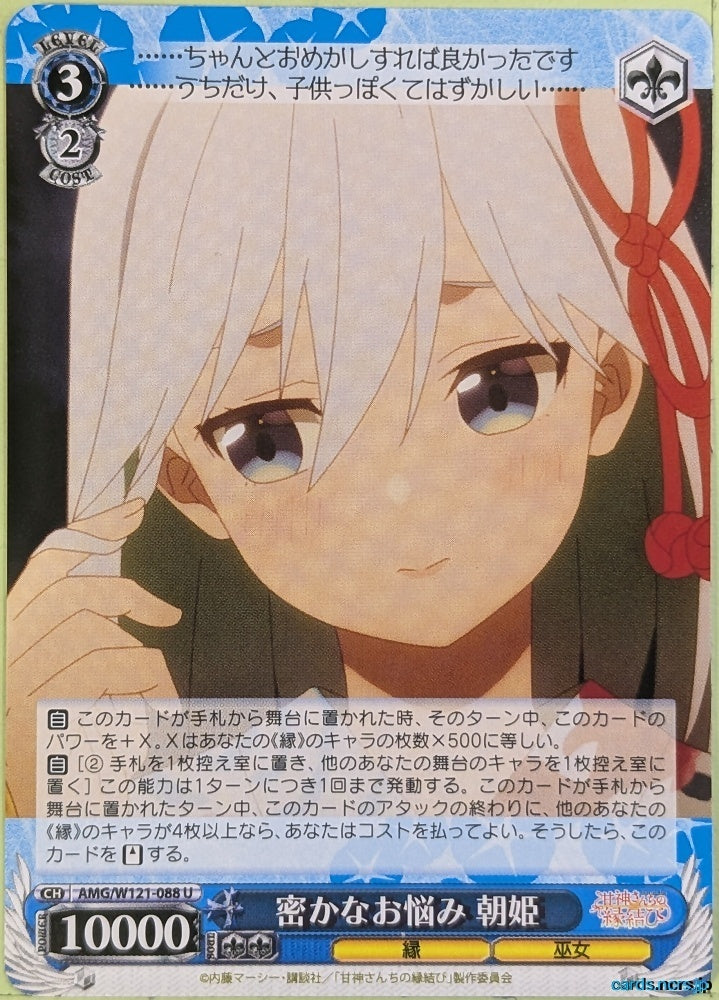 Weiss Schwarz Tying the Knot with an Amagami Sister AMG/W121-088U U Asahi Amagami Trading Card NM