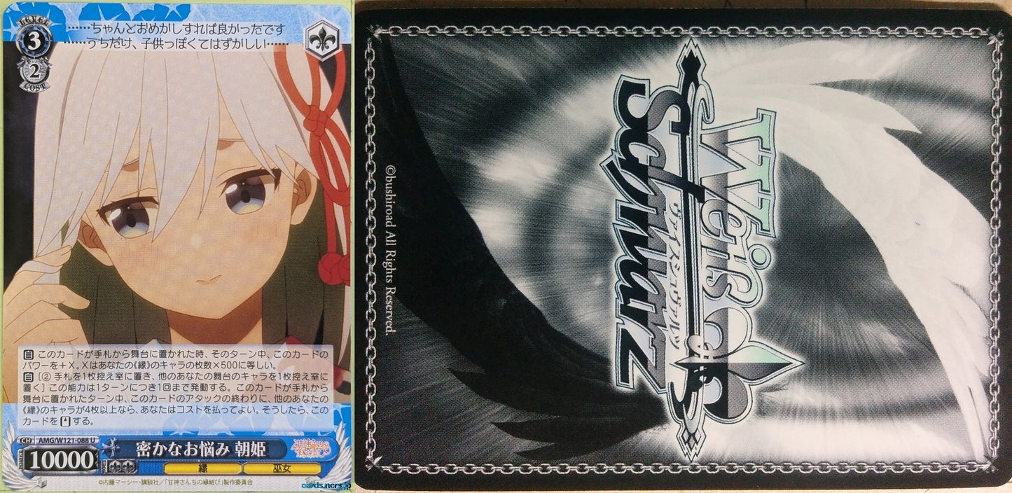 Weiss Schwarz Tying the Knot with an Amagami Sister AMG/W121-088U U Asahi Amagami Trading Card NM