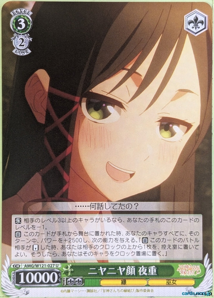 Weiss Schwarz Tying the Knot with an Amagami Sister AMG/W121-027U U Yae Amagami Trading Card NM