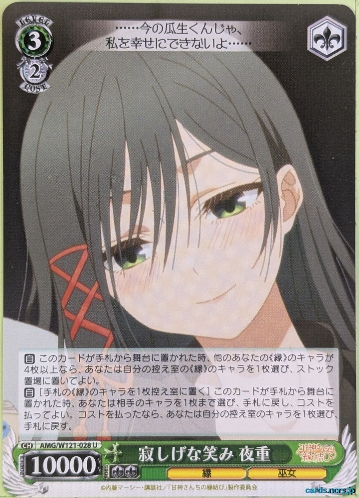 Weiss Schwarz Tying the Knot with an Amagami Sister AMG/W121-028U U Yae Amagami Trading Card NM