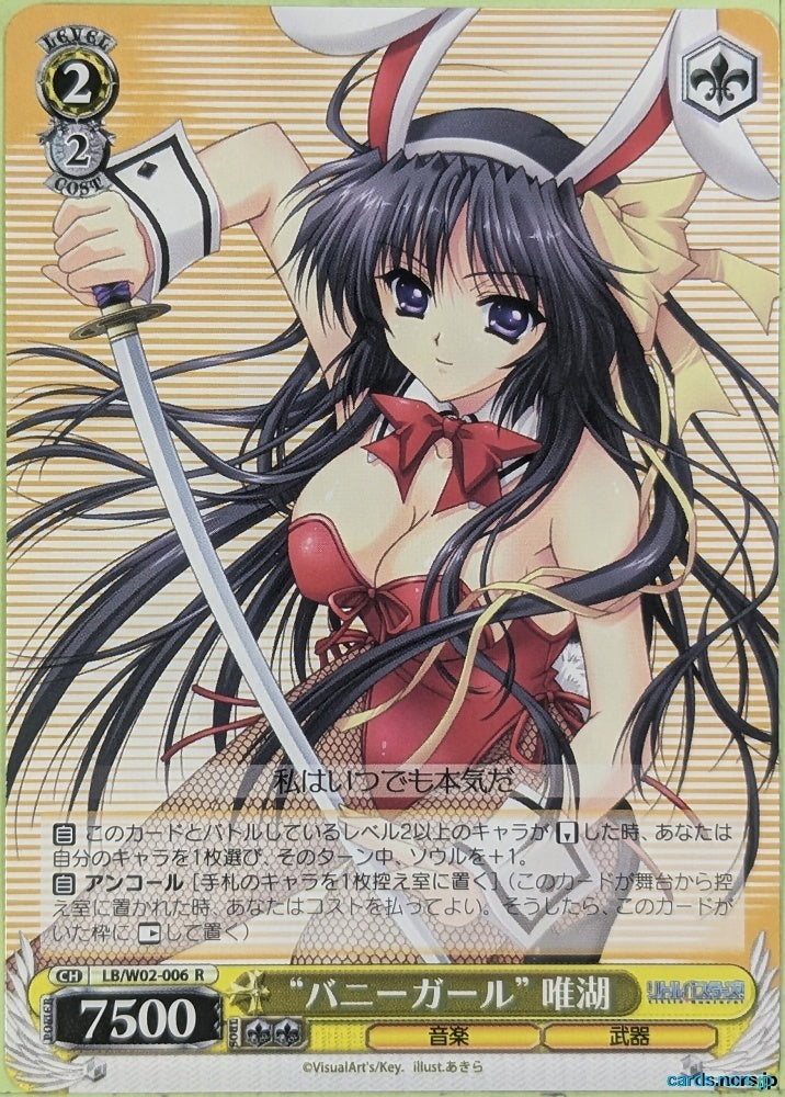 Weiss Schwarz Little Busters! LB/W02-006R R Yuiko Kurugaya Trading Card NM