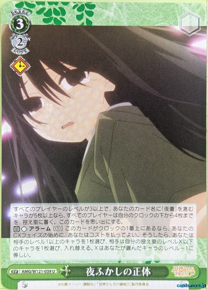 Weiss Schwarz Tying the Knot with an Amagami Sister AMG/W121-039U U Yae Amagami Trading Card NM