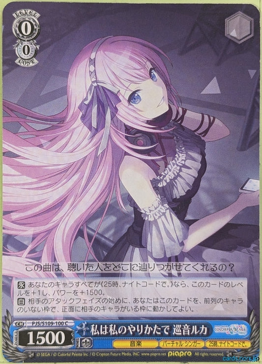 Weiss Schwarz Project Sekai Colorful Stage feat. Miku Hatsune PJS/S109-100C C Megurine Ruka Trading Card NM