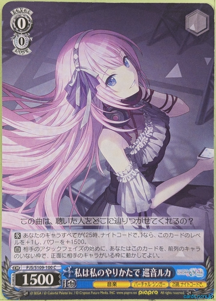 Weiss Schwarz Project Sekai Colorful Stage feat. Miku Hatsune PJS/S109-100C C Megurine Ruka Trading Card NM