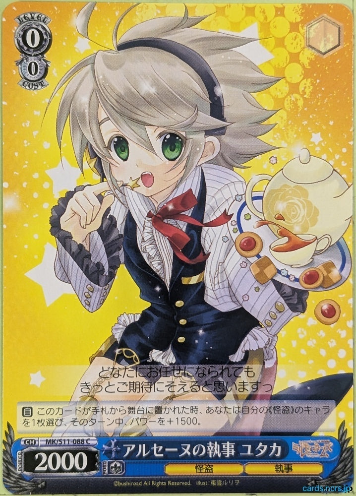 Weiss Schwarz Tantei Opera Milky Holmes MK/S11-088C C Yutaka Trading Card NM