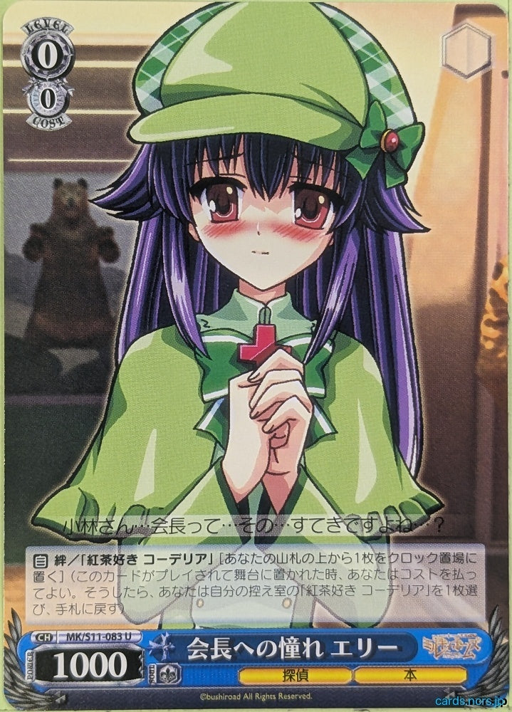 Weiss Schwarz Tantei Opera Milky Holmes MK/S11-083U U Hercule Elly Burton Trading Card NM