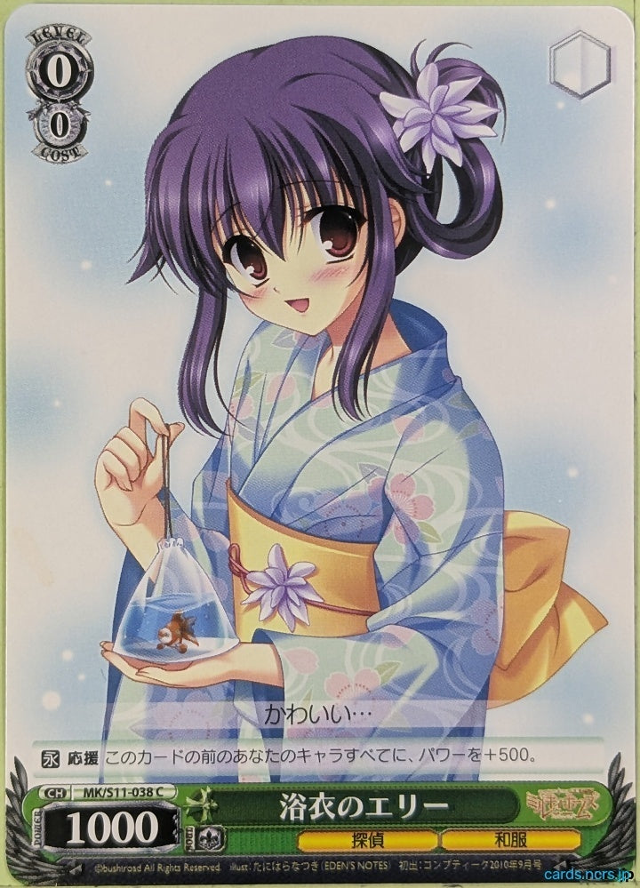 Weiss Schwarz Tantei Opera Milky Holmes MK/S11-038C C Hercule Elly Burton Trading Card NM