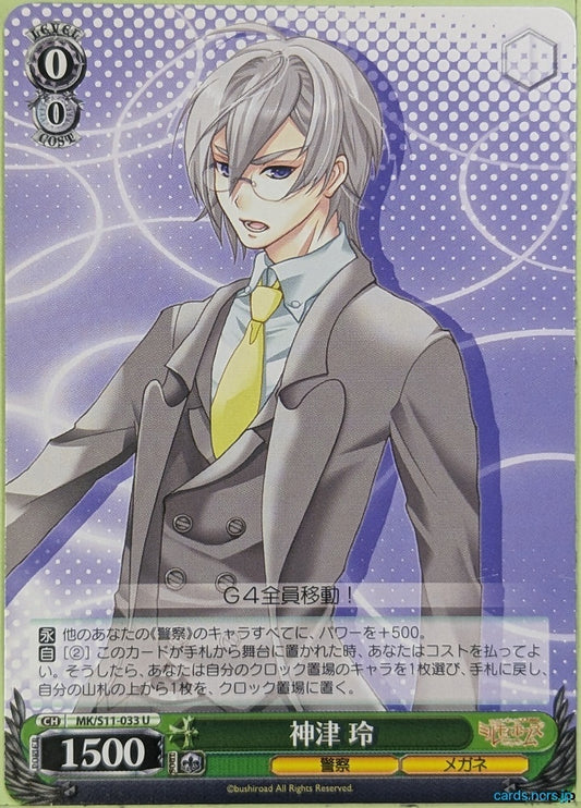 Weiss Schwarz Tantei Opera Milky Holmes MK/S11-033U U Rei Kamitsu Trading Card NM