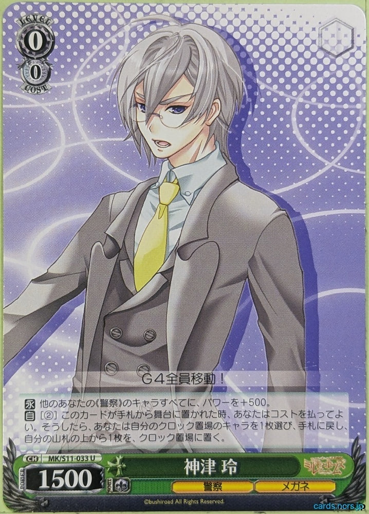 Weiss Schwarz Tantei Opera Milky Holmes MK/S11-033U U Rei Kamitsu Trading Card NM