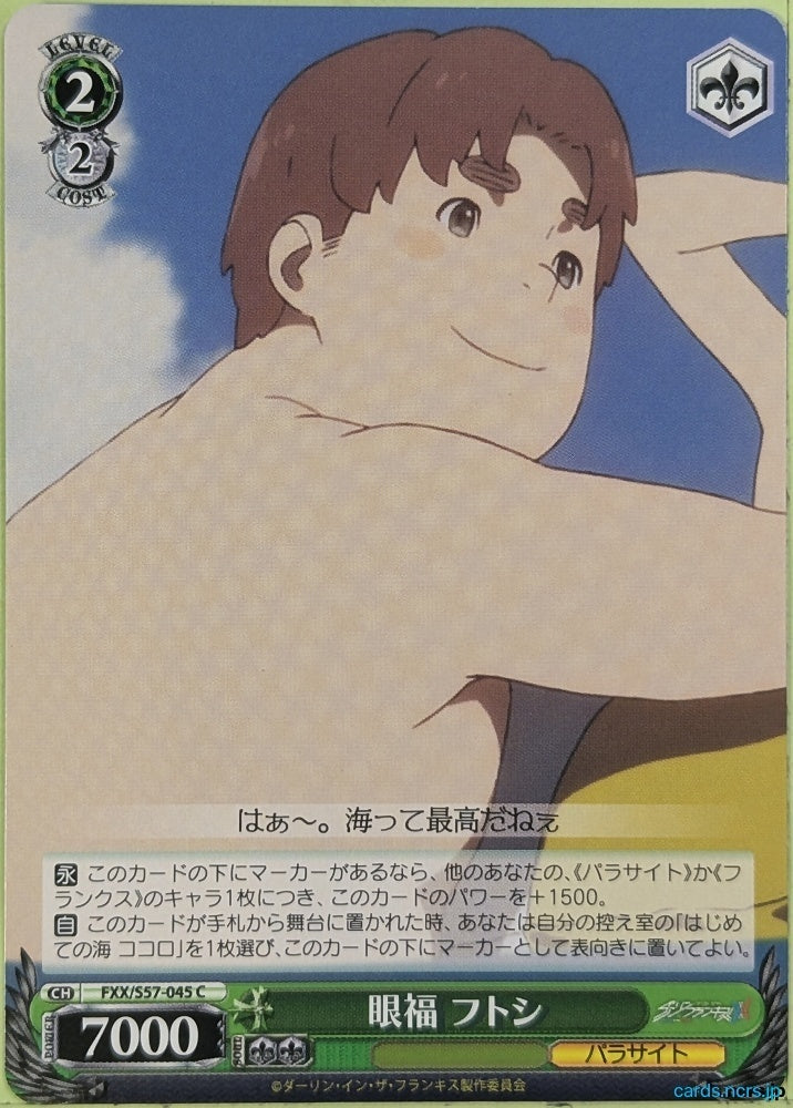 Weiss Schwarz Darling in the Franxx FXX/S57-045C C Futoshi Trading Card NM