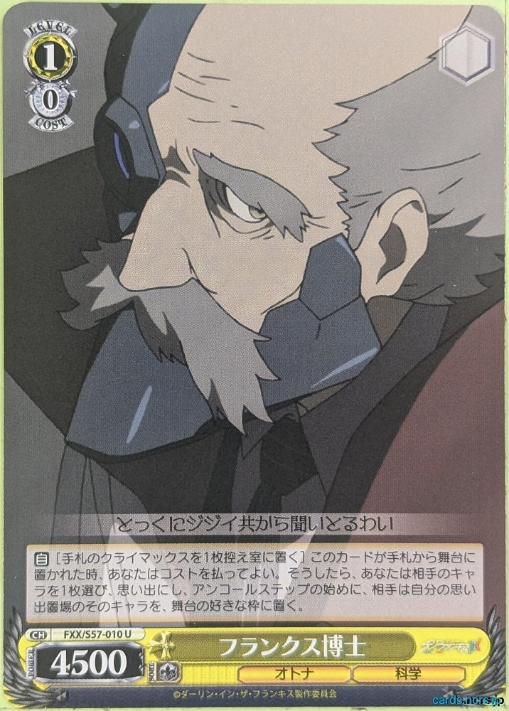 Weiss Schwarz Darling in the Franxx FXX/S57-010U U Dr. Franxx Trading Card NM