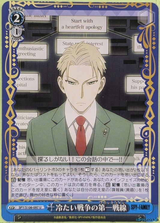 Weiss Schwarz Spy x Family SPY/S106-097U U Loid Forger Trading Card NM
