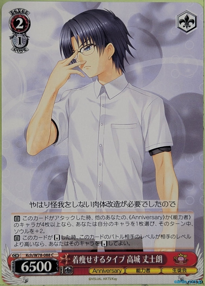 Weiss Schwarz Charlotte KCH/W78-088C C Jojiro Takajo Trading Card NM