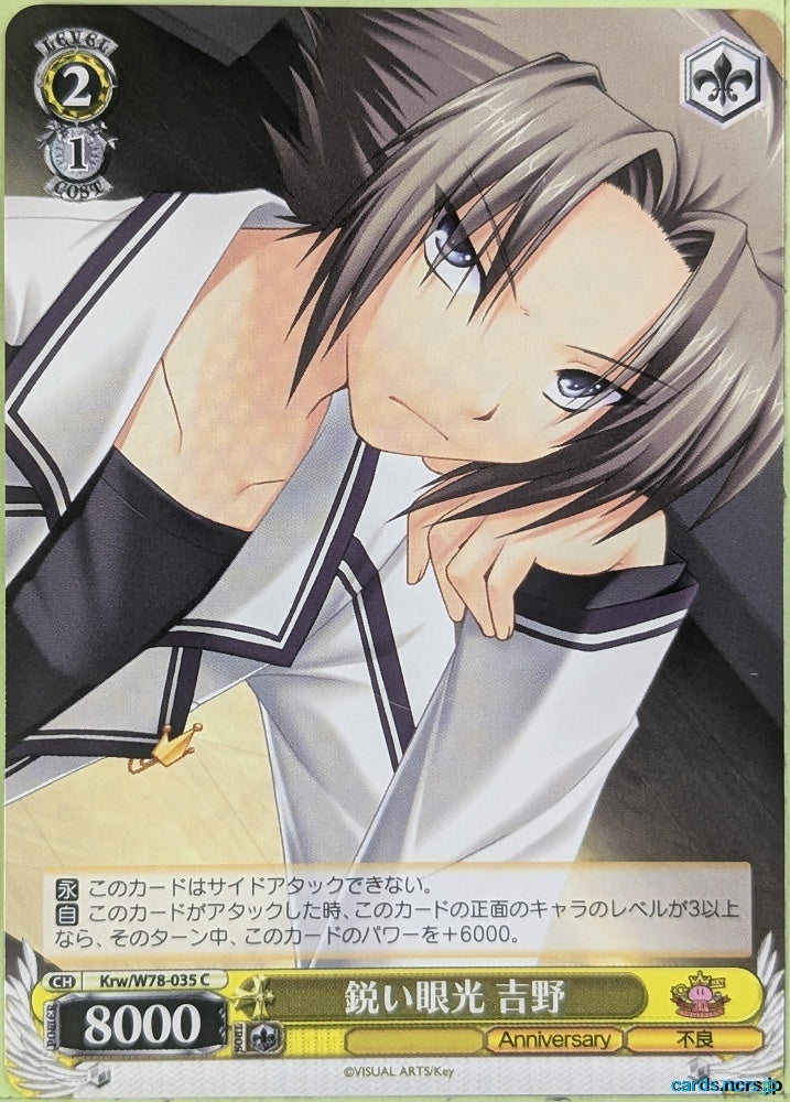 Weiss Schwarz Rewrite Krw/W78-035C C Haruhiko Yoshino Trading Card NM
