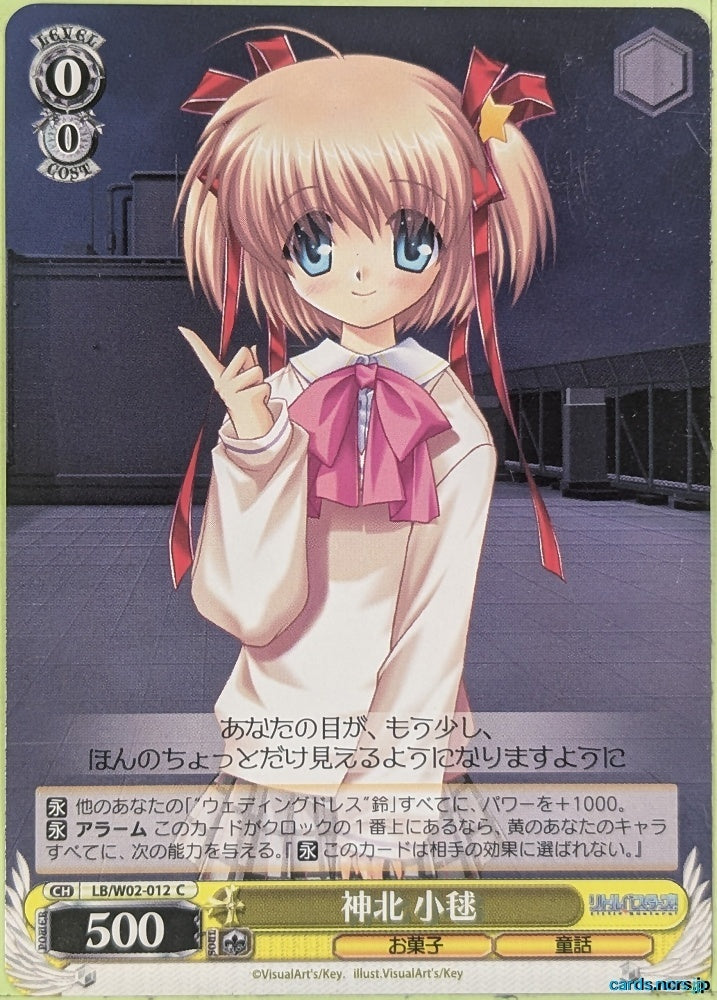 Weiss Schwarz Little Busters! LB/W02-012C C Komari Kamikita Trading Card NM
